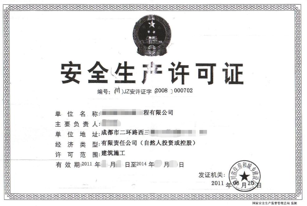 合肥建筑安全生產許可證如何快速辦理