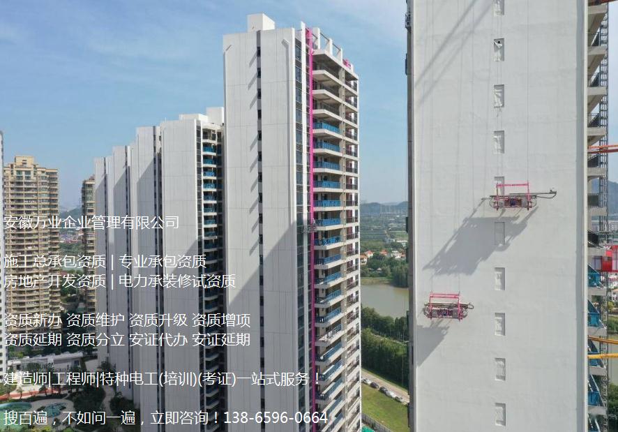 合肥建筑工程施工總承包三級(jí)資質(zhì)代辦,認(rèn)準(zhǔn)安徽萬業(yè)