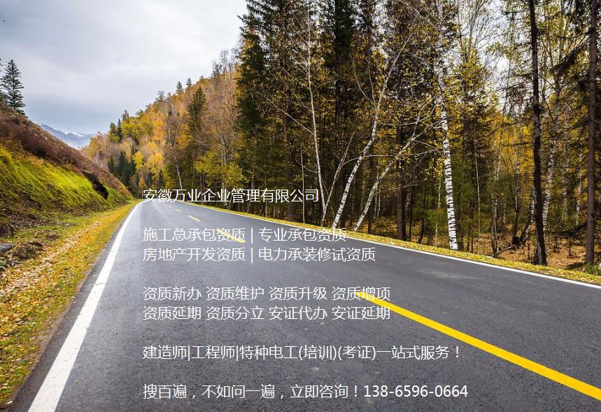 安徽公路工程施工總承包資質辦理哪家好？能解決哪些資質難題？