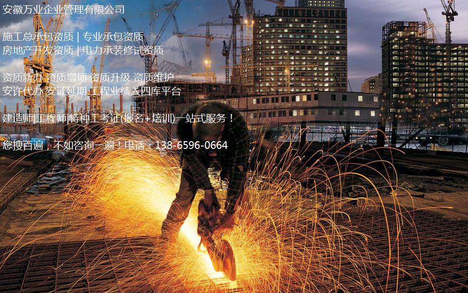 合肥資質(zhì)維護(hù)方案—如何更好的應(yīng)對(duì)資質(zhì)改革-萬業(yè)資質(zhì)代辦