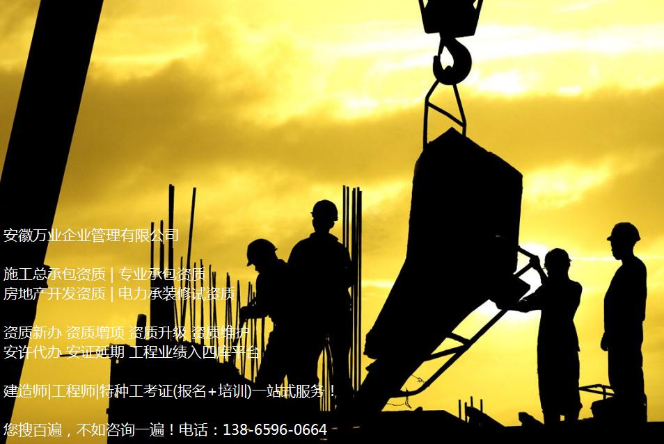 淮北建筑企業資質如何辦理