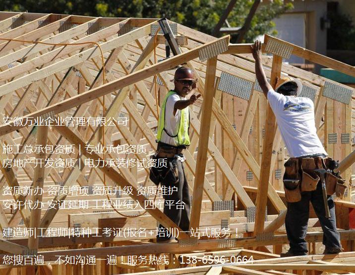 在安徽辦理資質(zhì)增項，你必須要了解這些