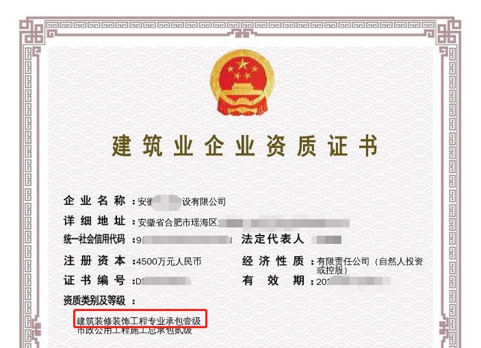 裝修資質證書怎么申請