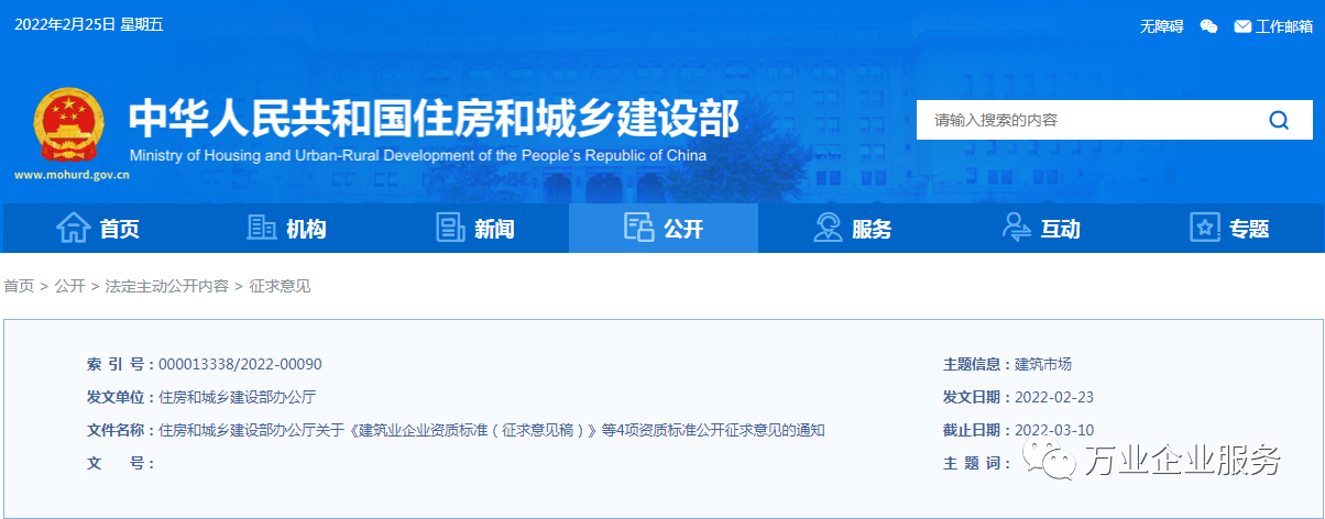 重磅!住建部發(fā)布:施工、設(shè)計(jì)、勘察、監(jiān)理資質(zhì)標(biāo)準(zhǔn)征求意見稿