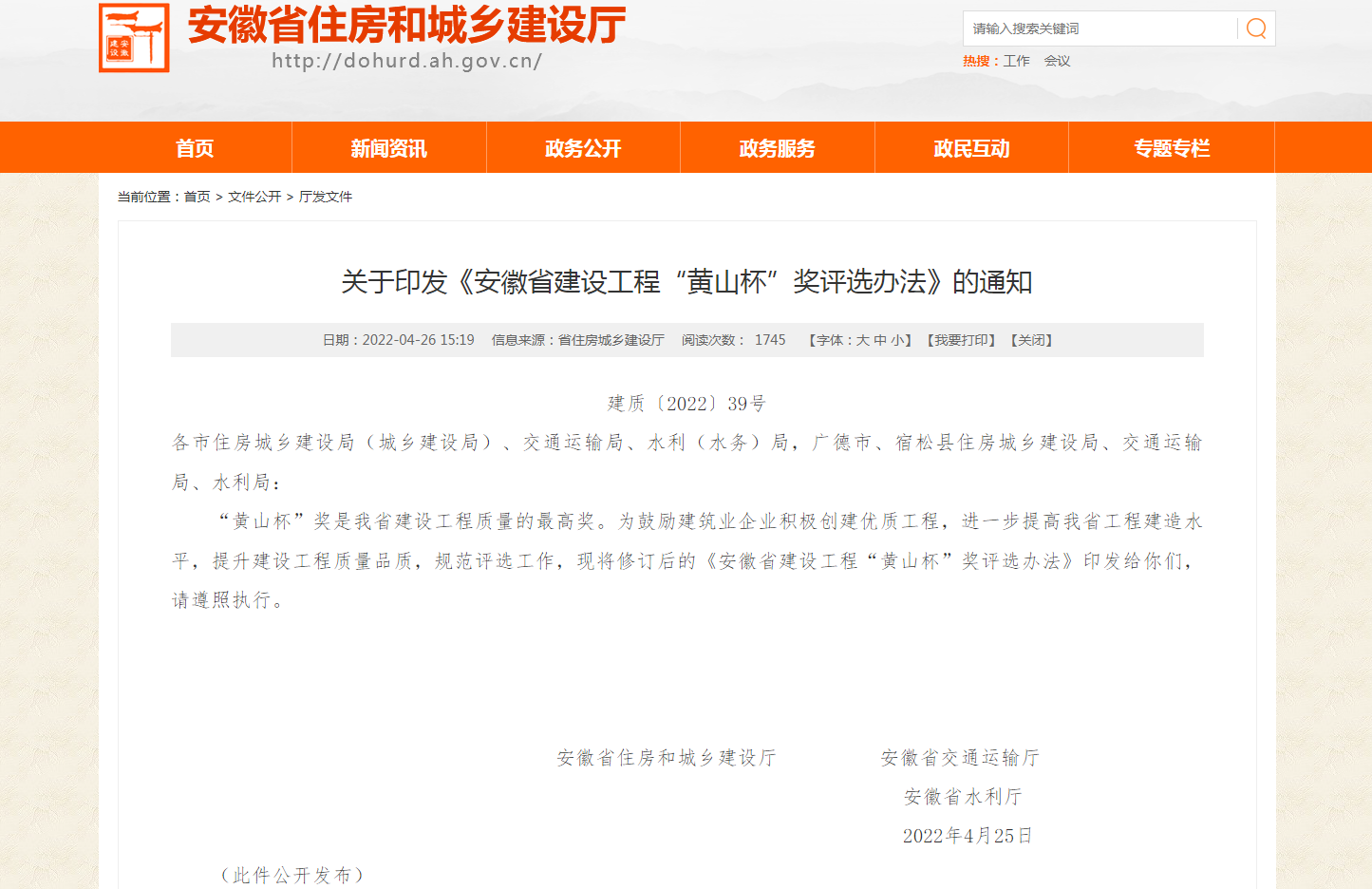 2022年安徽省建設(shè)工程&ldquo;黃山杯&rdquo;獎評選辦法