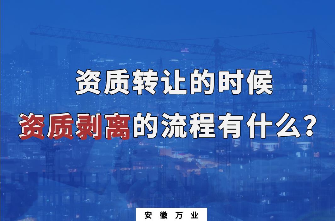 安慶建筑公司資質轉讓