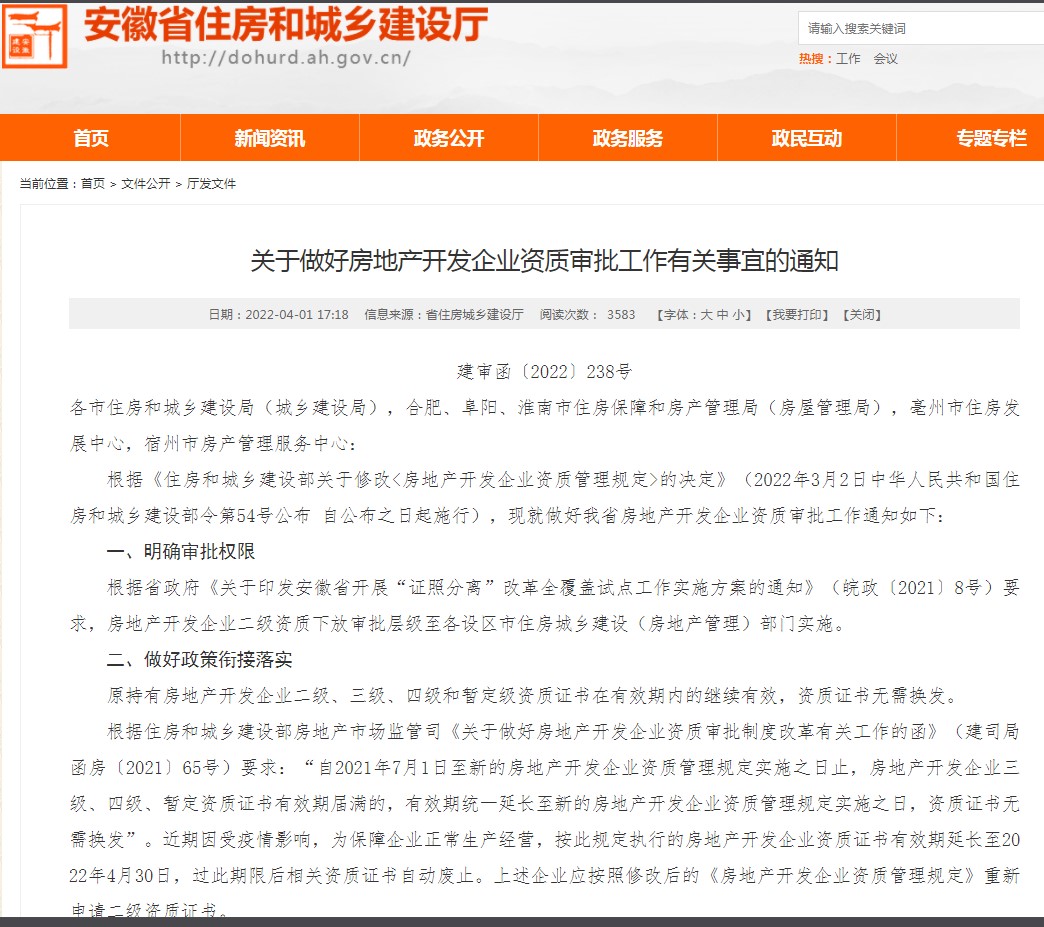 房地產開發資質等級劃分