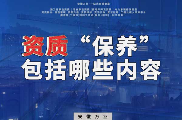 資質(zhì)到手后，后期&ldquo;保養(yǎng)&rdquo;也很重要！