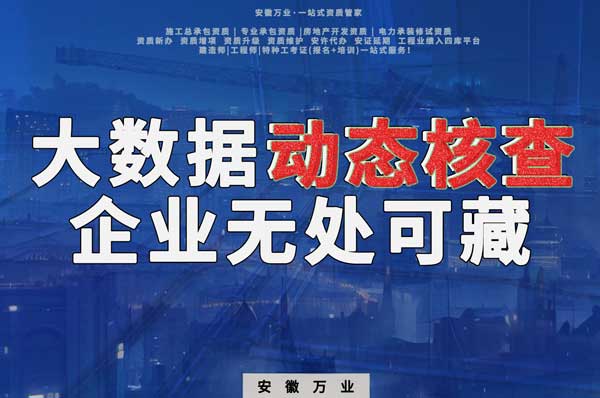 大數據下的動態核查，建筑企業將無處可藏