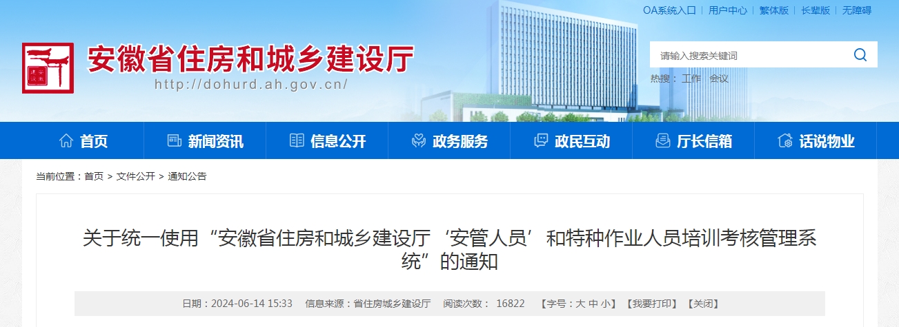 安徽省安全員特種工考試改革，6.21新系統正式啟用